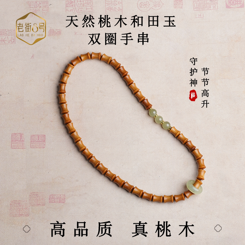 官方正品旗舰店天然桃木手串双圈款莲蓬文玩木质佛珠玉石玛瑙珠子