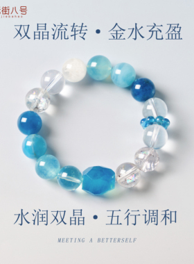 白水晶海蓝宝新中式手链