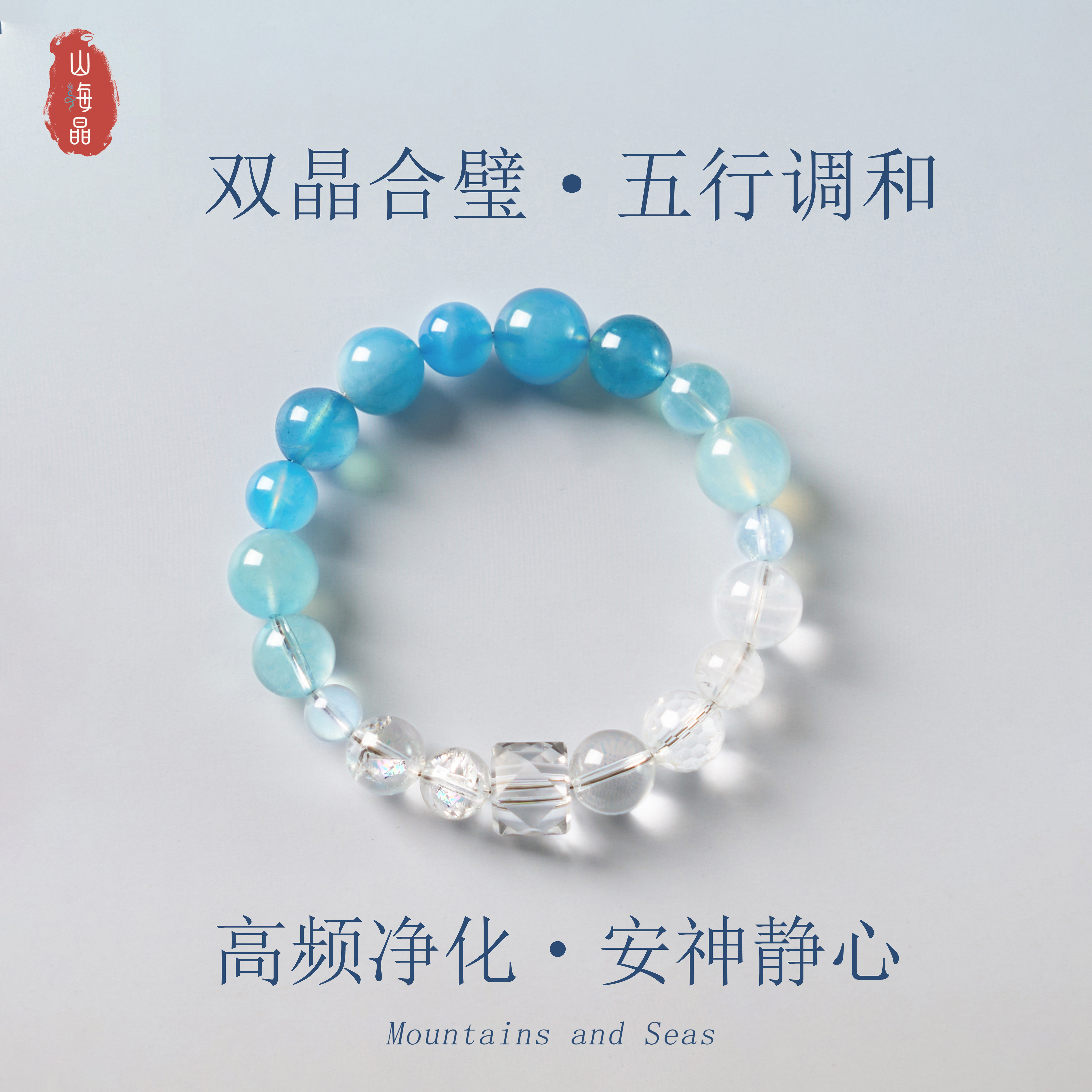 白水晶手链海蓝宝转运手串净化磁场双晶合璧手链女式新中式