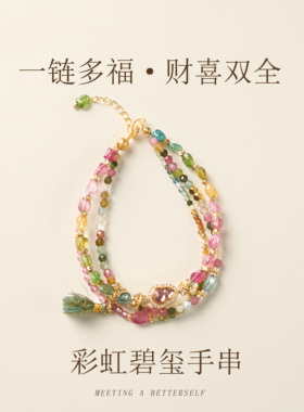 山海晶彩宝彩碧玺彩虹多层手链