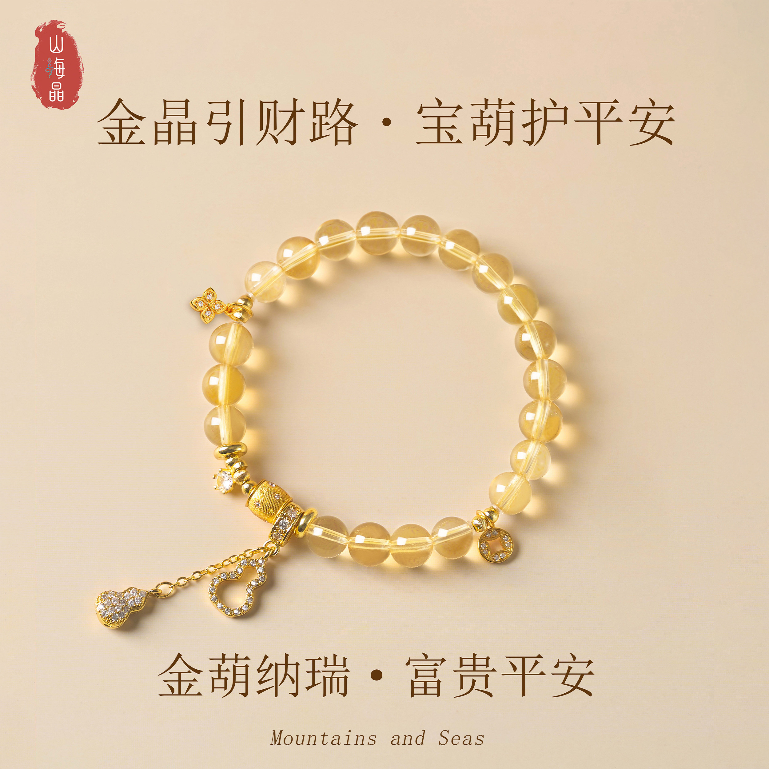山海晶彩宝黄水晶手链女天然黄水晶转运珠招财手链女葫芦护平安