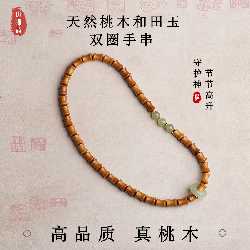 官方正品旗舰店天然桃木手串双圈款莲蓬文玩木质佛珠玉石玛瑙珠子