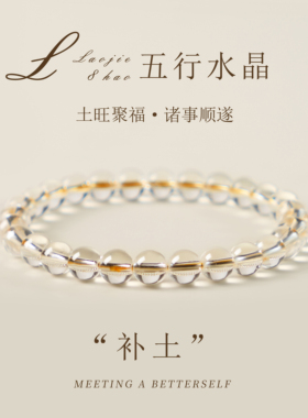 天然白水晶手串土旺聚福诸事顺遂