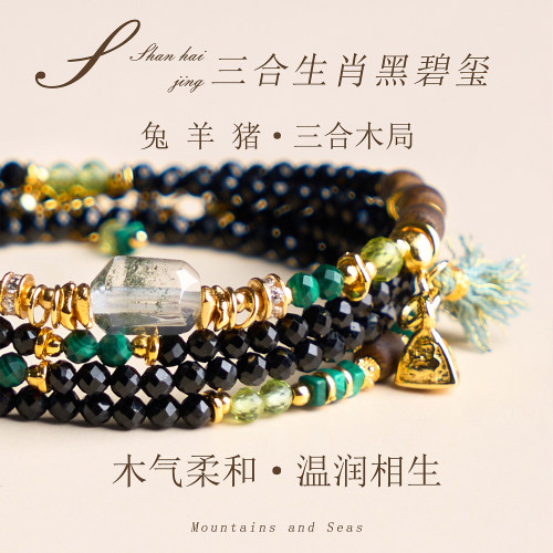 天然黑碧玺手链三合生肖