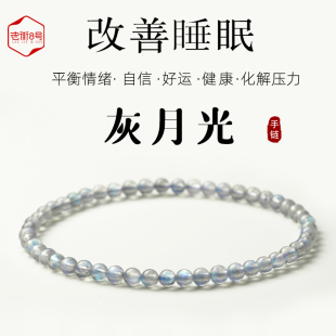 天然斯里兰卡灰月光石手链轻奢小众精致拉长石单圈手串男女同款