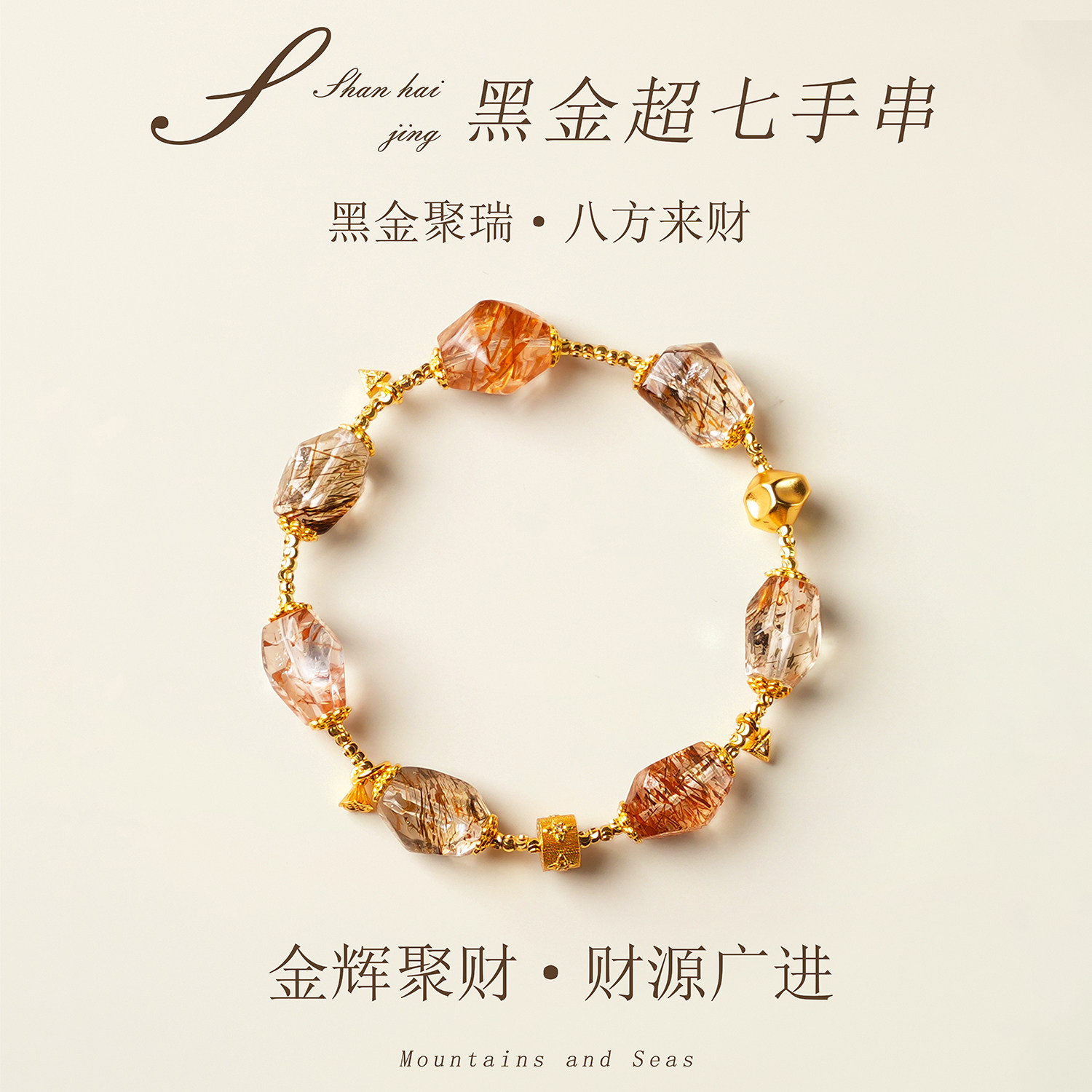 天然黑金超七水晶手串女款财源广进招财新中式手链高颜值生日礼物