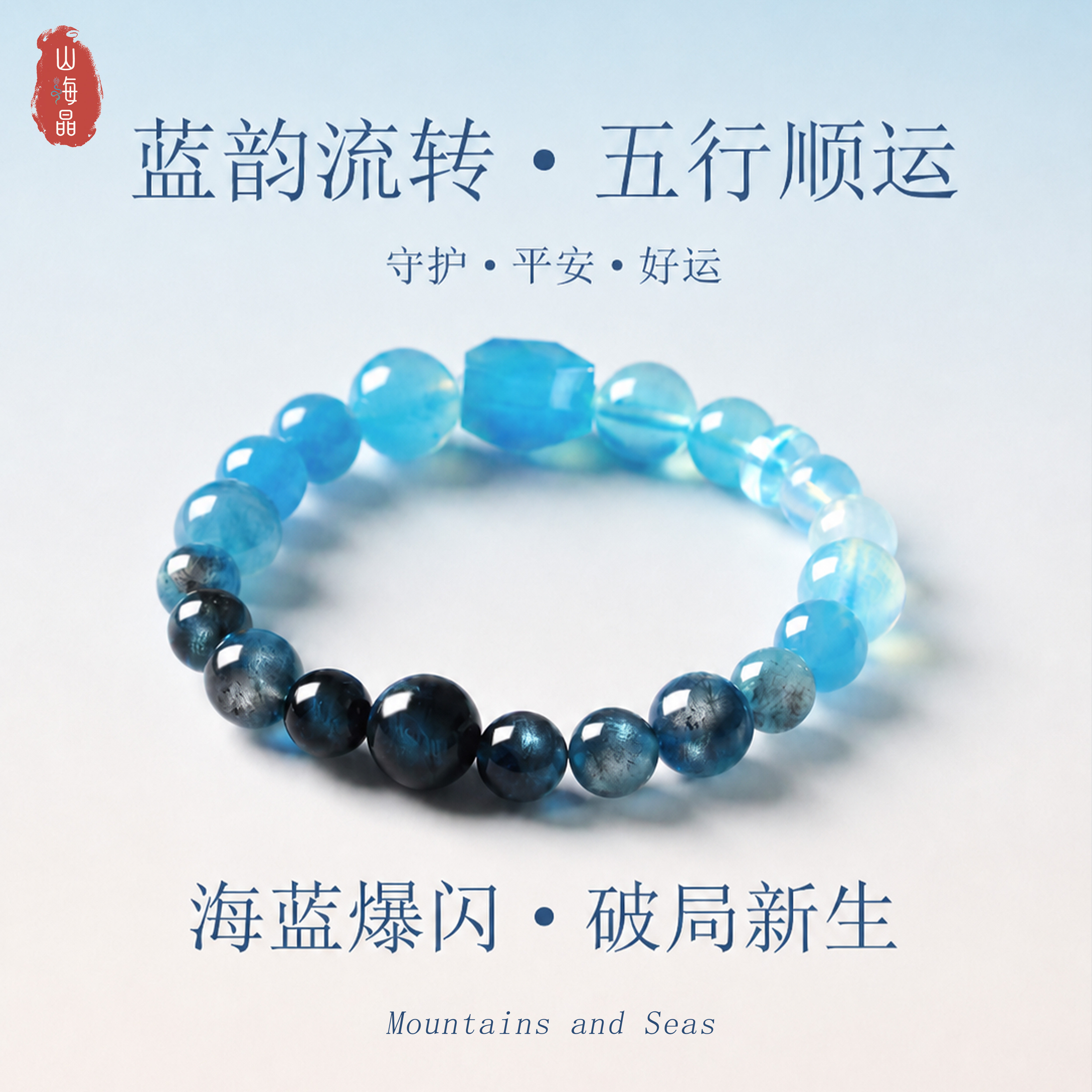 蓝水晶渐变海蓝宝水晶手链蓝韵流转时尚潮流知性风穿搭