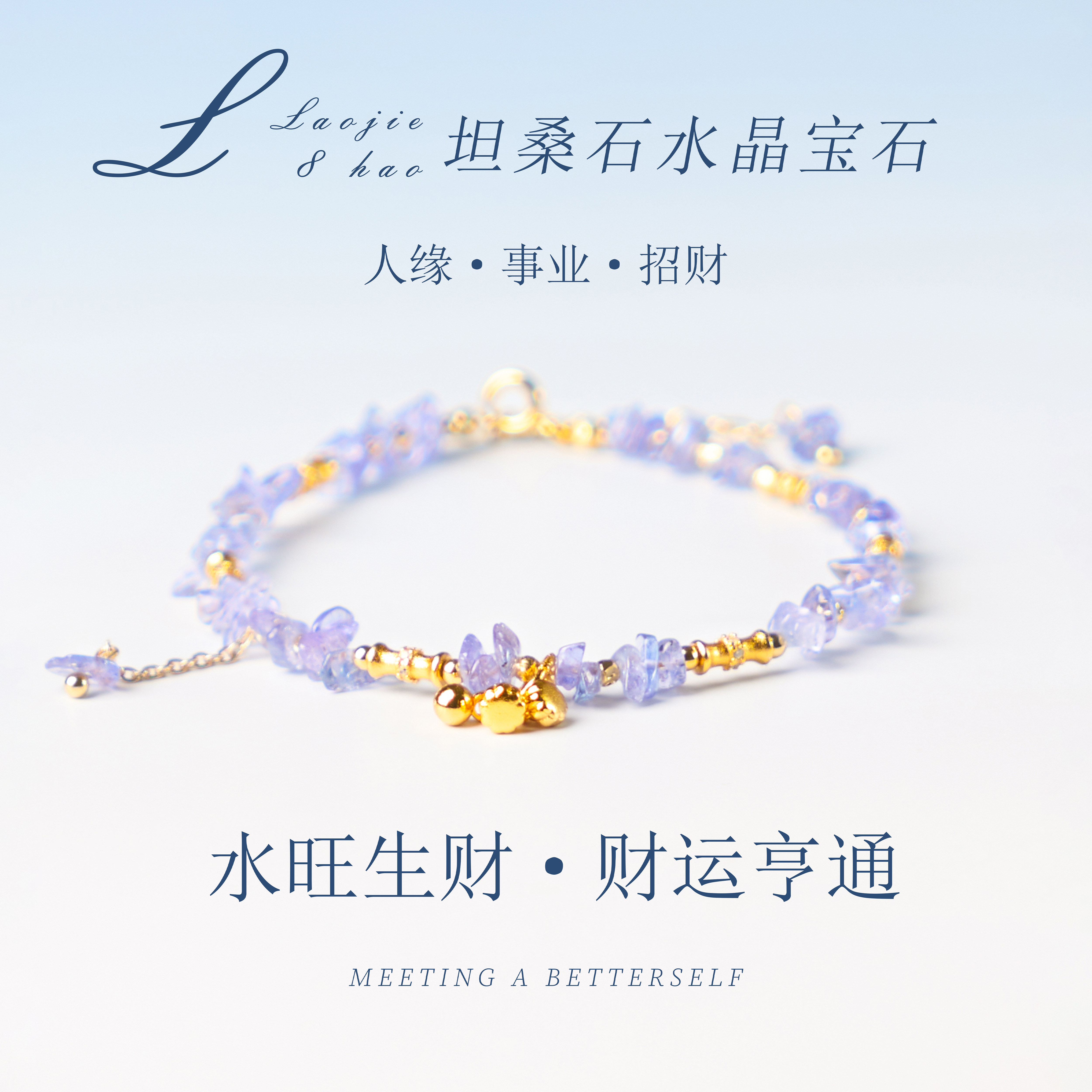 坦桑石招财手链紫色财运亨通水旺生财简约潮流女款闺蜜礼物