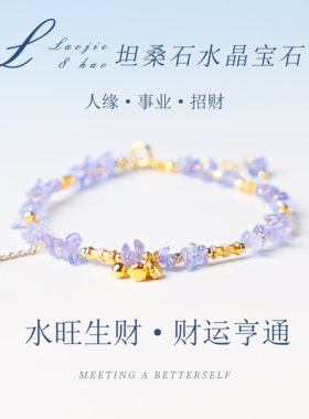 坦桑石招财手链紫色财运亨通