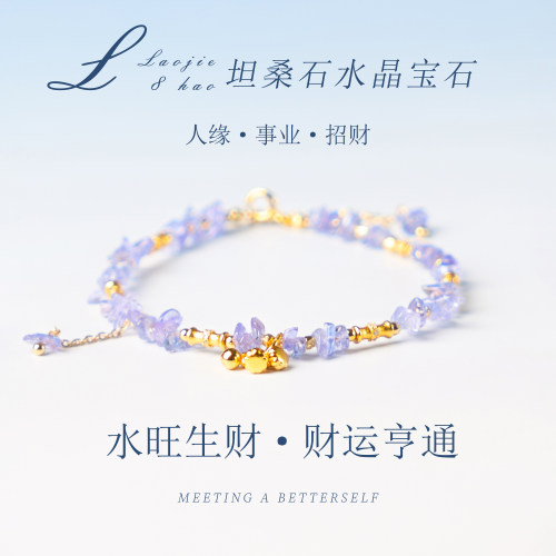 坦桑石招财手链紫色财运亨通