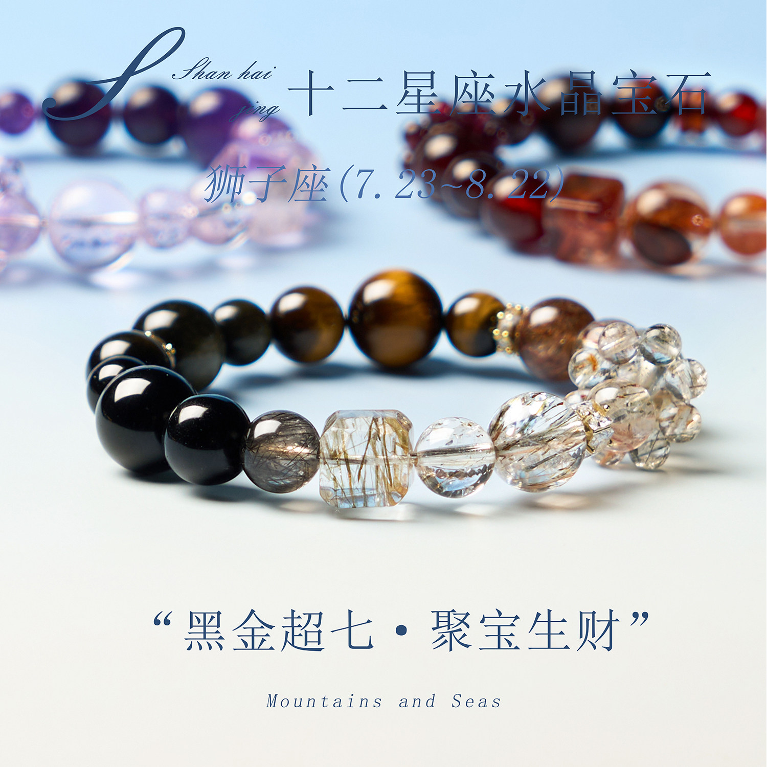 山海晶彩宝天然黑金超七手串十二星座狮子座手链聚宝生财