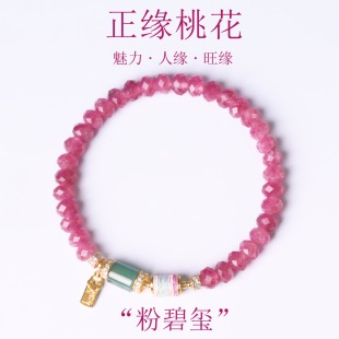 粉碧玺手链女款翡翠新中式古风串珠手串水晶招财转运饰品