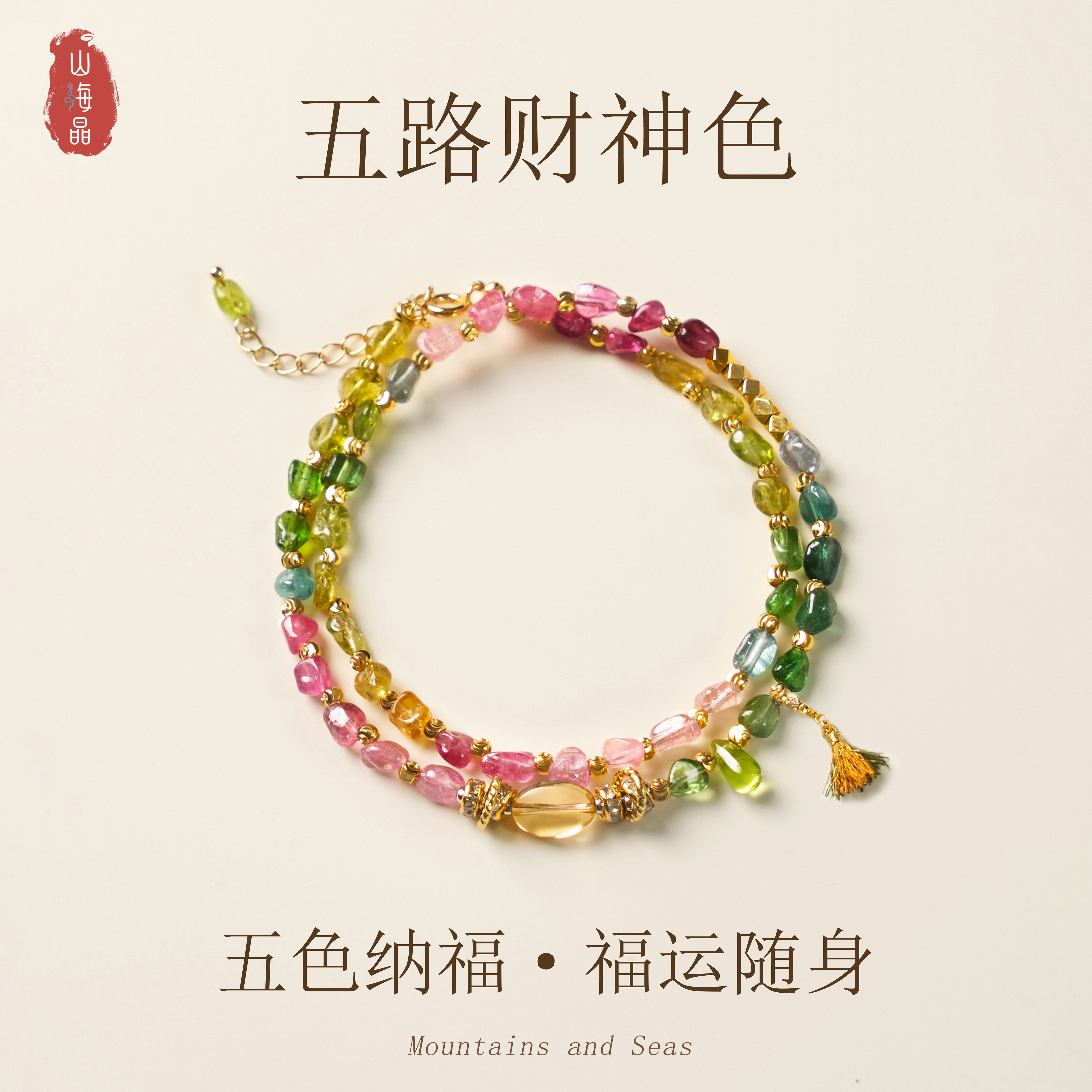 彩碧玺多层转运珠彩宝手链黄水晶五路财神色新中式饰品
