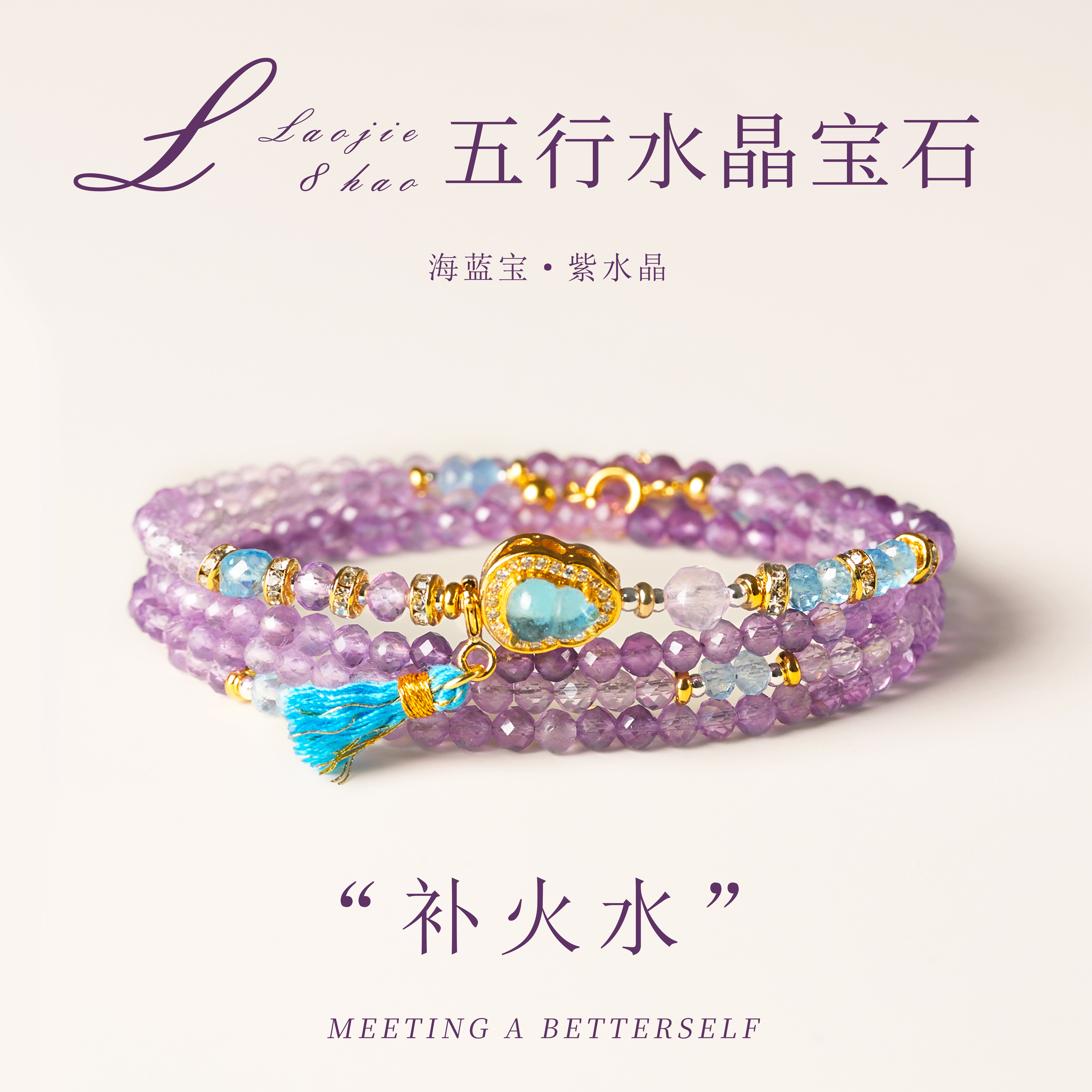 天然紫水晶手串五行海蓝宝葫芦手链新中式流苏项链两用小众轻奢