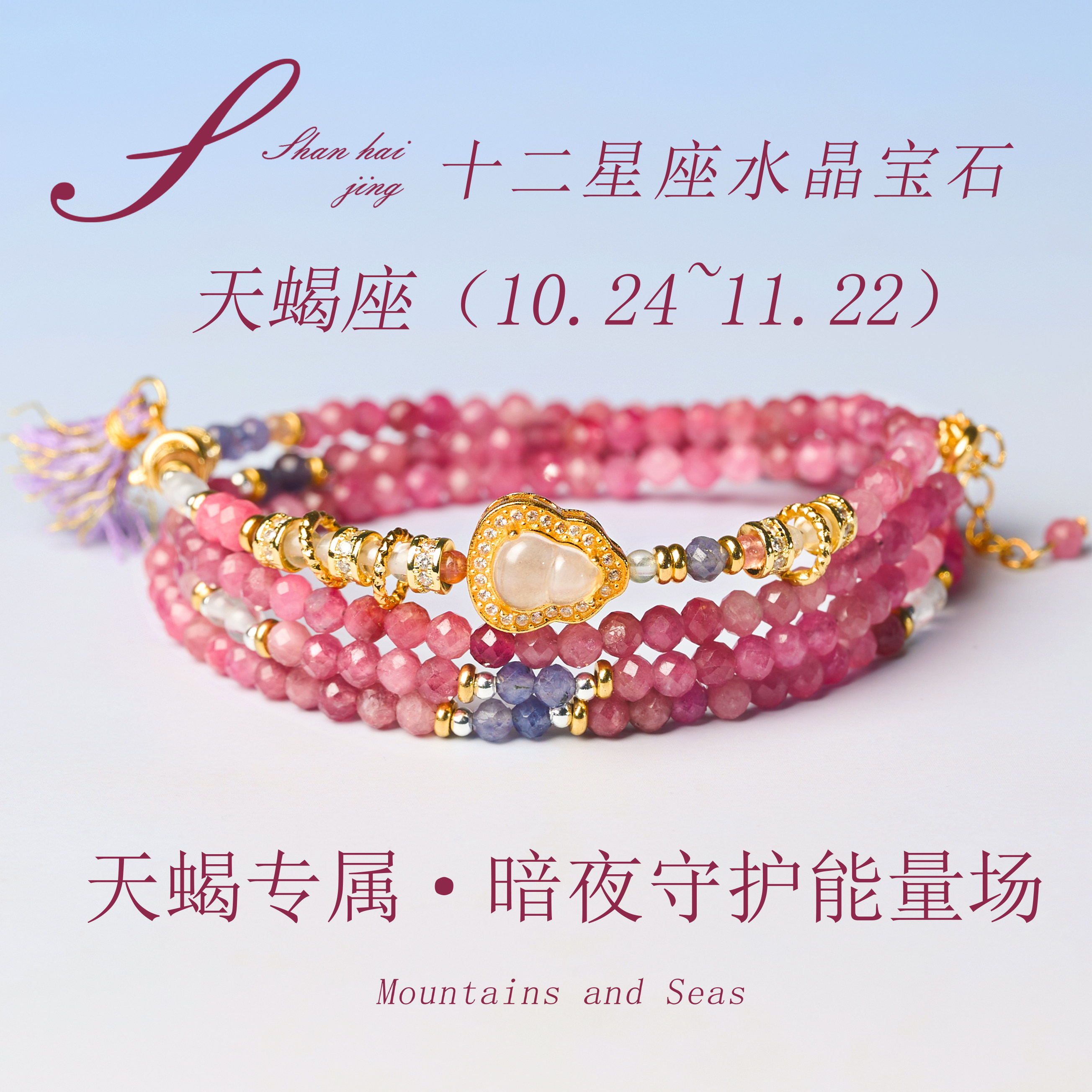 山海晶彩宝天然粉碧玺手链招财转运女款新中式十二星座生日礼物