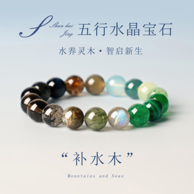天然五行水晶手串补火土