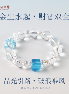海蓝宝白水晶手串情绪稳定手链女