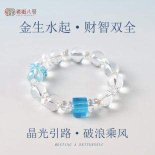 海蓝宝白水晶手串财智双全情绪稳定手链女款转运新款闺蜜同款