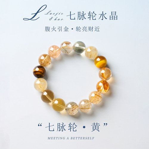 天然黄水晶手串轮亮财近火