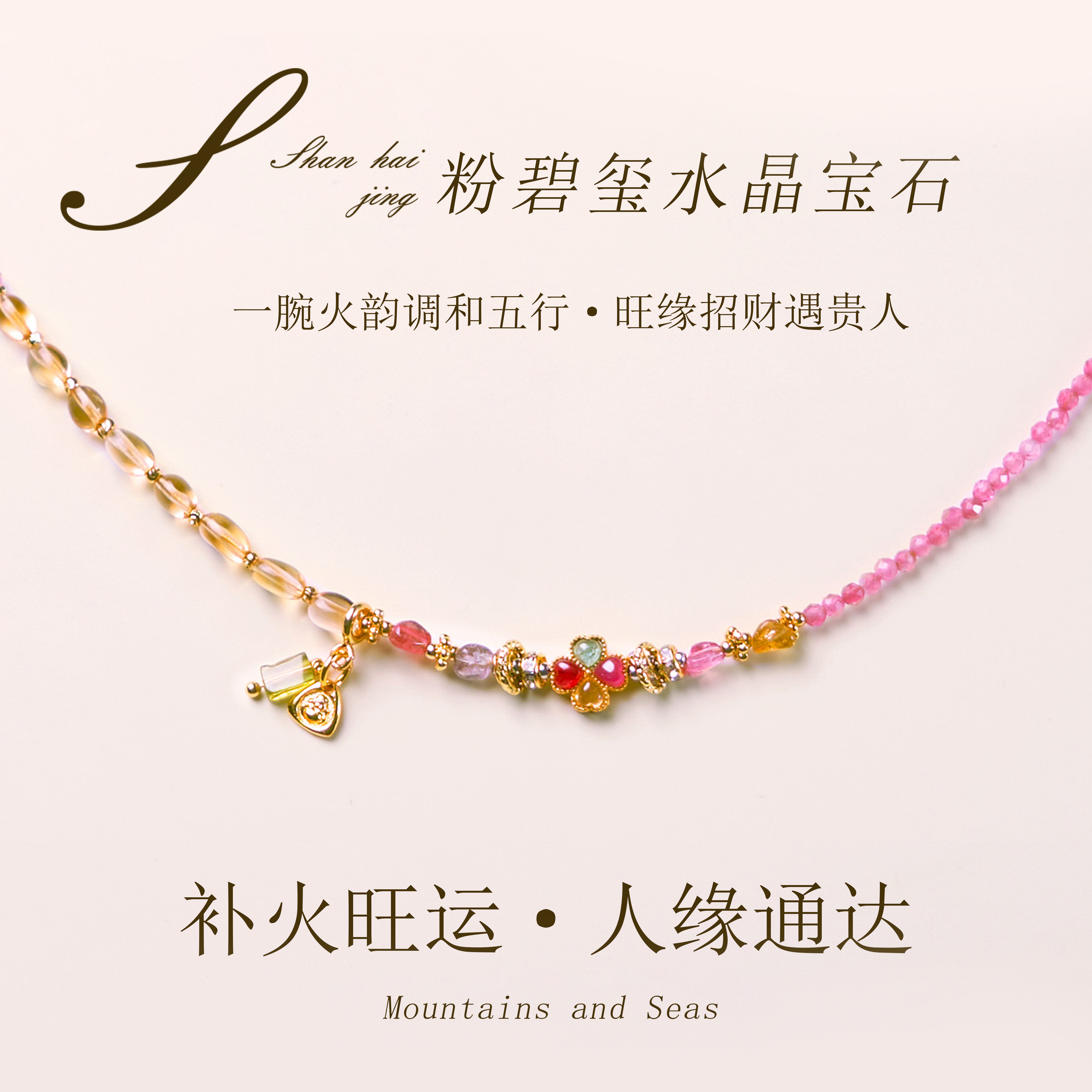 山海晶彩宝天然粉碧玺项链新款女款高级感新中式生日礼物