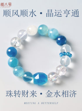 白水晶海蓝宝手链牛鼻孔设计