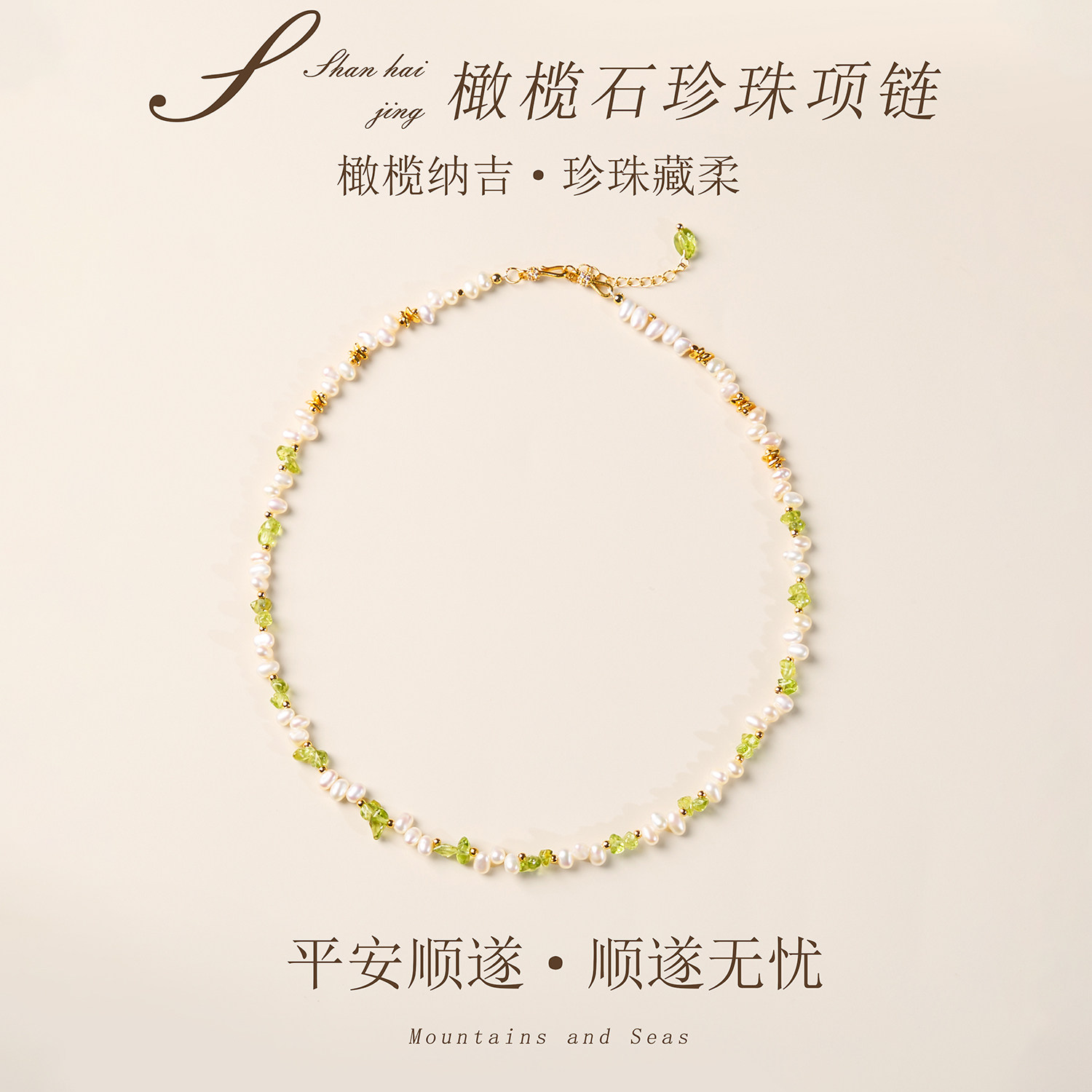 天然珍珠橄榄石项链送女友走心图片