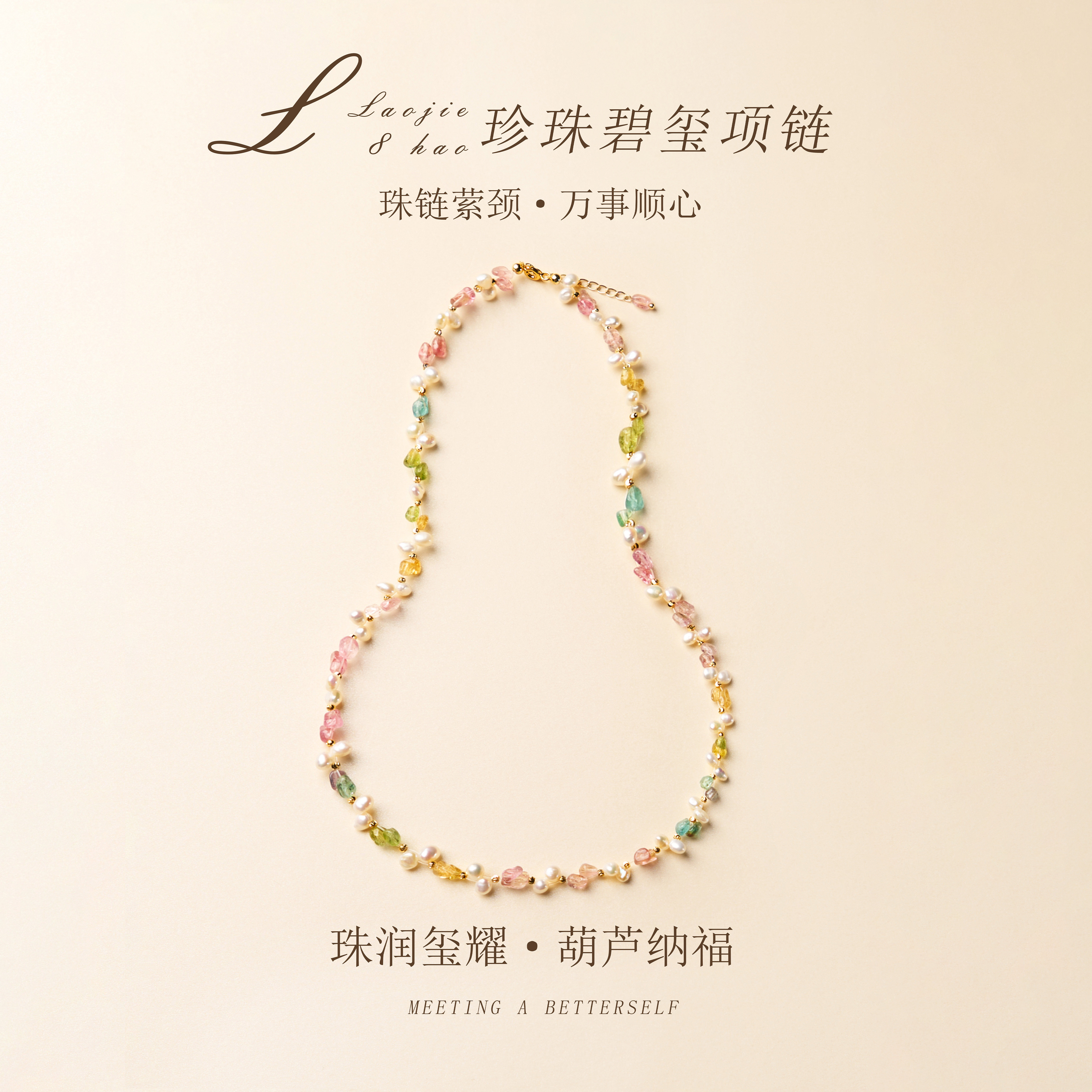 天然彩碧玺项链珠润玺耀葫芦纳福串珠饰品新中式女款生日礼物