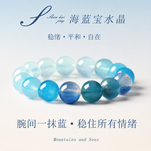 天然海蓝宝情绪稳定七夕蜜月礼物