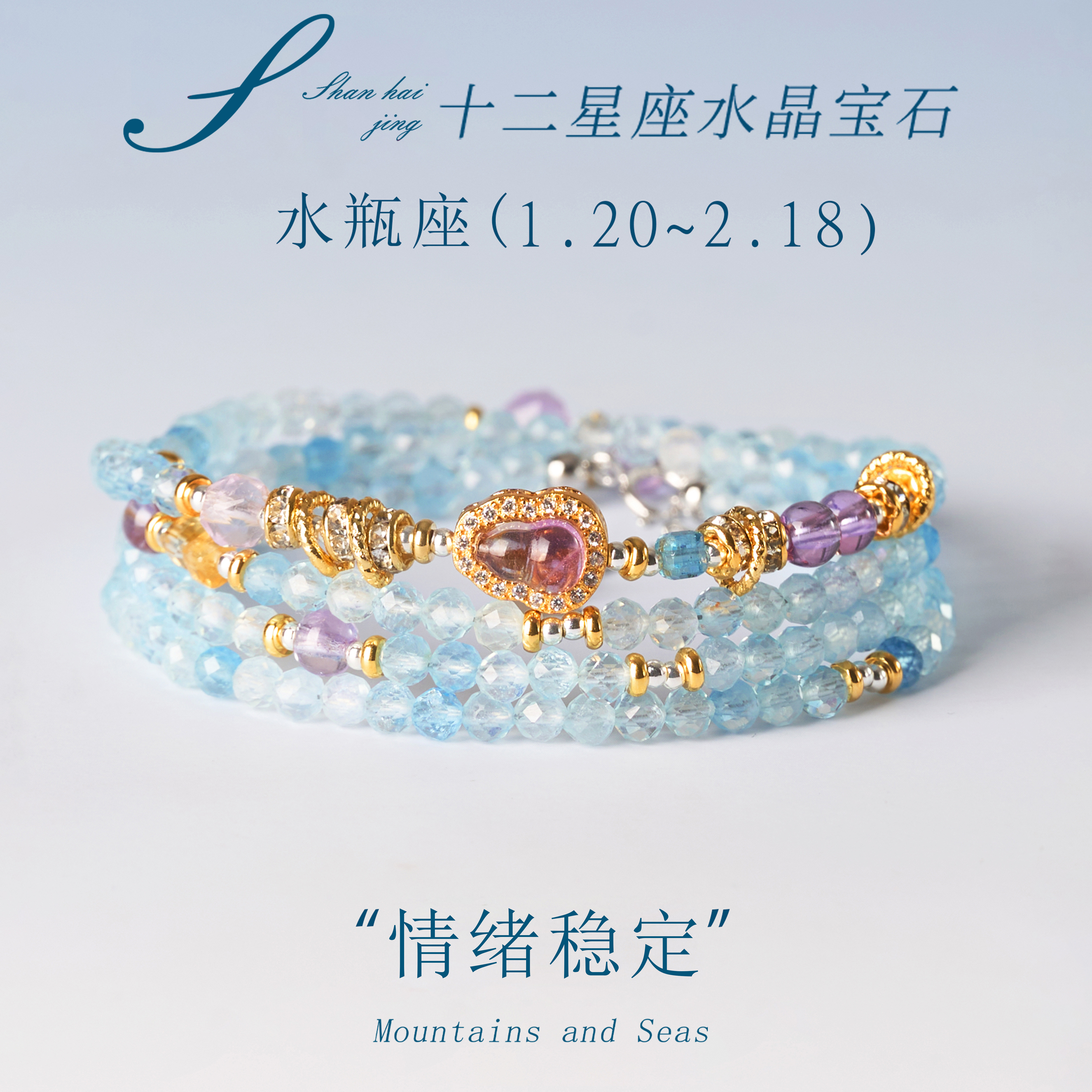 山海晶彩宝海蓝宝手串蓝色水晶手链十二星座双鱼座女款五行补水