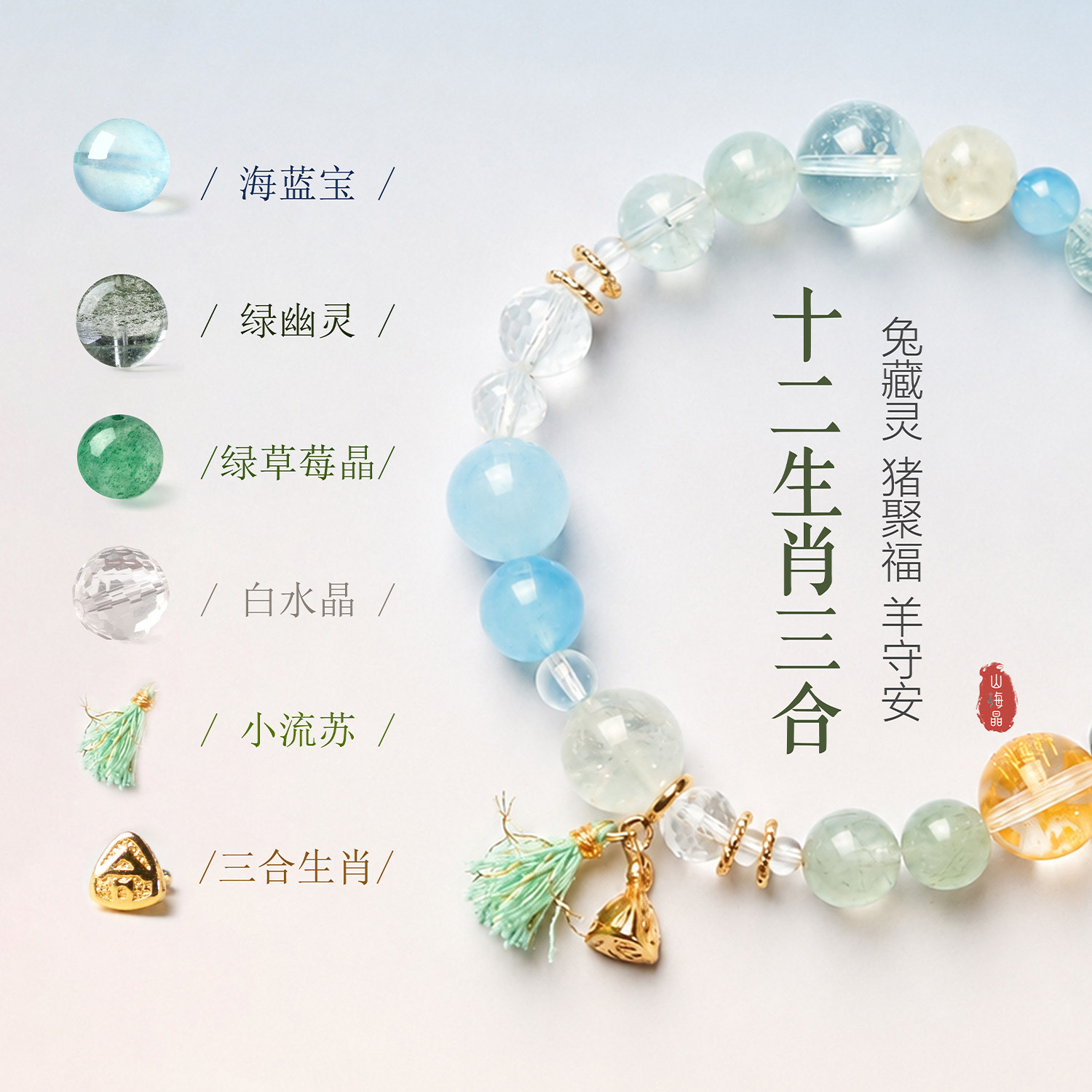 天然海蓝宝手链水晶饰品十二生肖本命年串珠饰品女款知性风穿搭