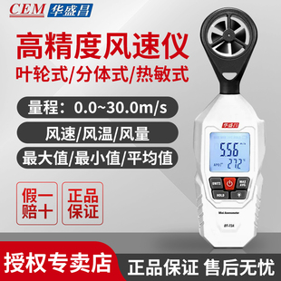 华盛昌DT-73A风速仪热敏式手持测风仪器高精度风速温度噪音测试仪