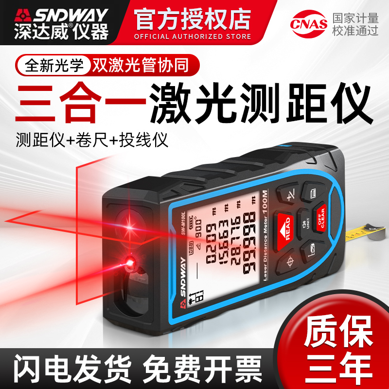 深达威激光测距仪十字投线水平仪高精度电子尺量房仪手持式激光尺