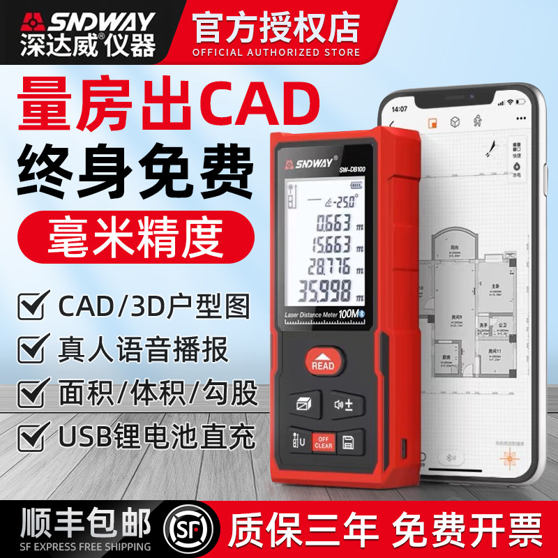 深达威CAD自动绘图高精度雷射测距仪手持红外线 线测量尺量房电子