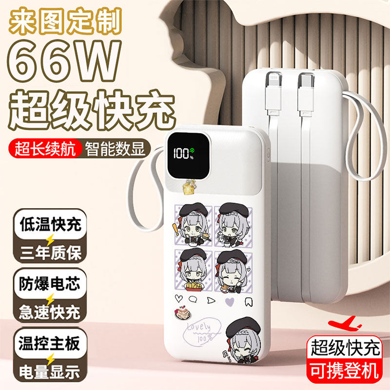 【3C认证】诺艾尔充电宝20000毫安移动电源快充动漫周边便携定制,3C数码配件,移动电源,淘宝优惠券,粉丝福利购,淘宝优惠卷