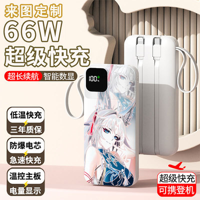 【3C认证】卡通飞宵充电宝20000毫安移动电源快充动漫LOGO大容量