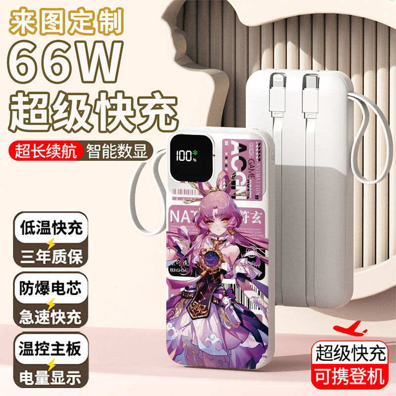 【3C认证】可爱符玄充电宝20000毫安移动电源快充动漫学生耐用女