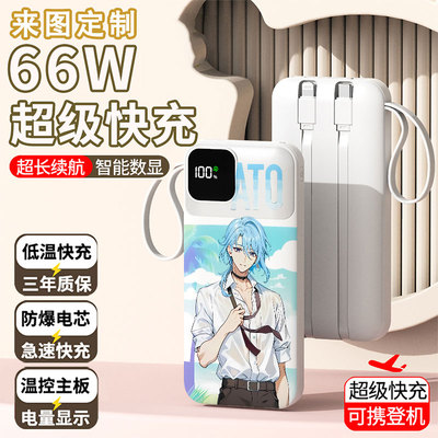 【3C认证】凌人充电宝20000毫安移动电源快充动漫周边LOGO定制图