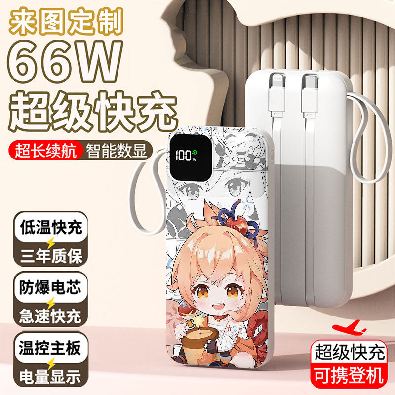 【3C认证】宵宫充电宝20000毫安移动电源快充动漫周边学生耐用女