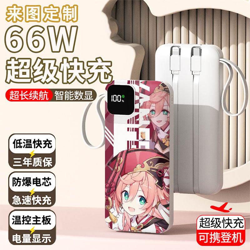 【3C认证】烟绯充电宝20000毫安移动电源快充动漫二次元DIY定制图