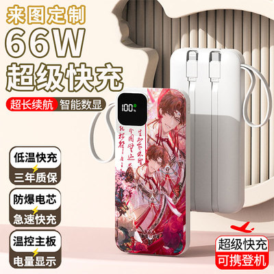 【3C认证】如鸢代号鸢孙策充电宝20000毫安移动电源快充动漫定制
