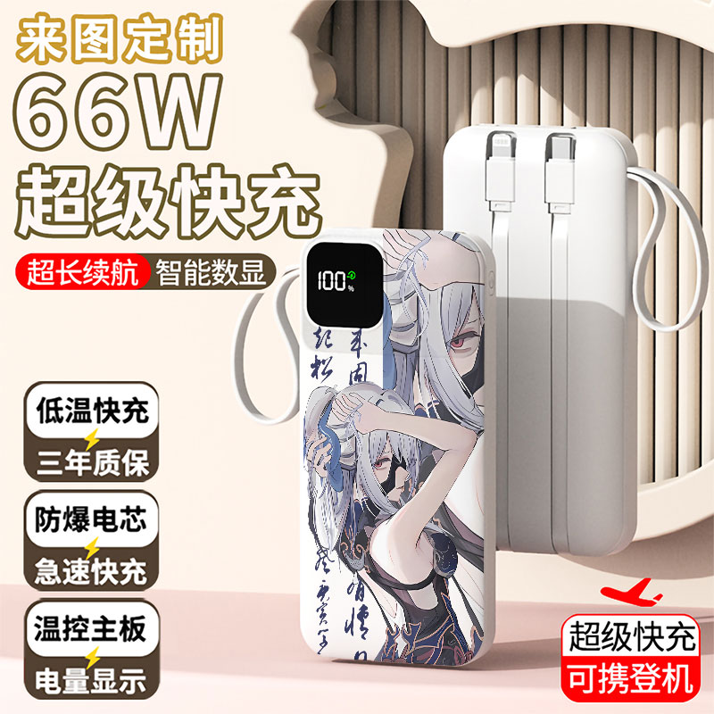 【3C认证】卡通镜流充电宝20000毫安移动电源快充动漫DIY来图定制