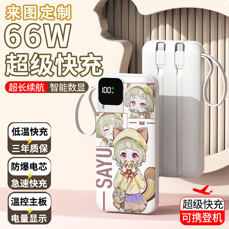 【3C认证】早柚充电宝20000毫安移动电源快充动漫DIY企业礼品定制