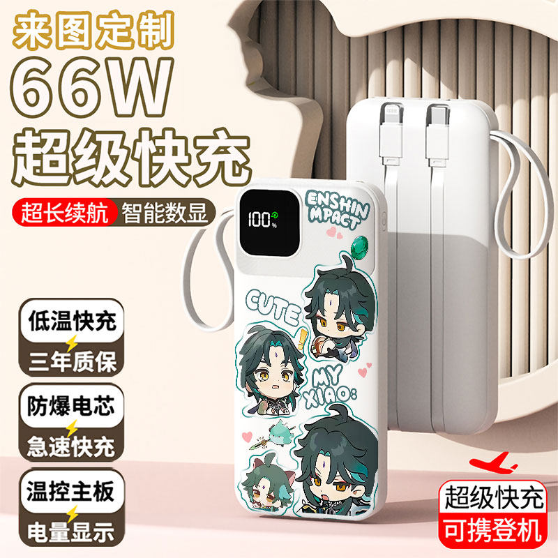 【3C认证】可爱趣味充电宝20000毫安移动电源快充动漫DIY定制图案