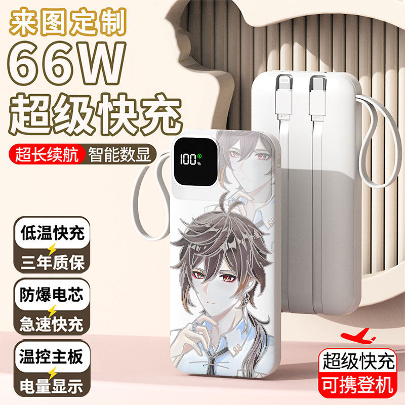 【3C认证】钟离帝君充电宝20000毫安移动电源快充动漫学生耐用女