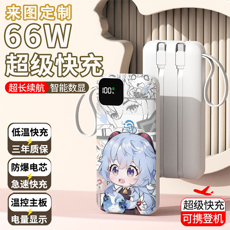 【3C认证】甘雨充电宝20000毫安移动电源快充动漫游戏周边DIY定制