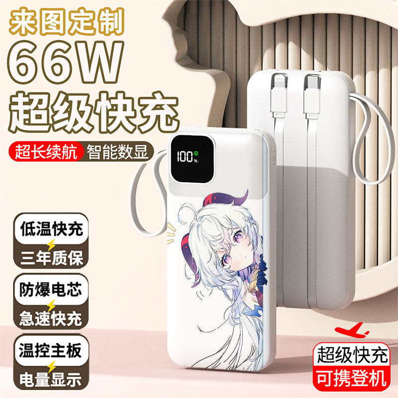 【3C认证】甘雨充电宝20000毫安移动电源快充动漫企业礼品DIY定制