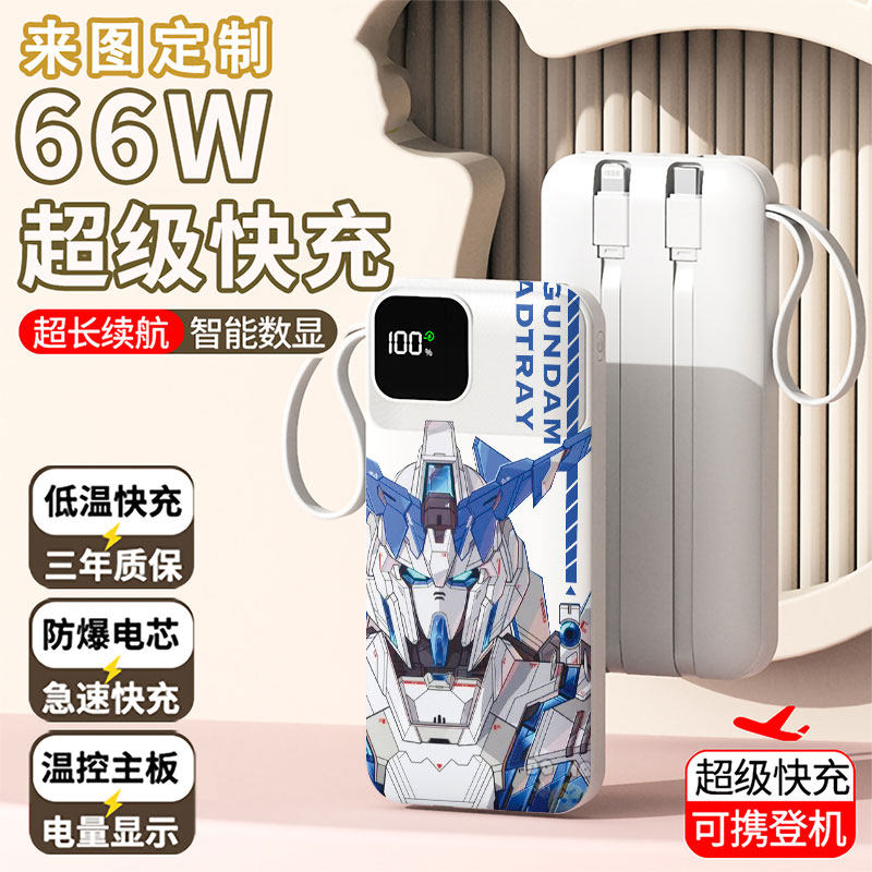 【3C认证】独角兽高达充电宝20000毫安移动电源快充动漫周边便携