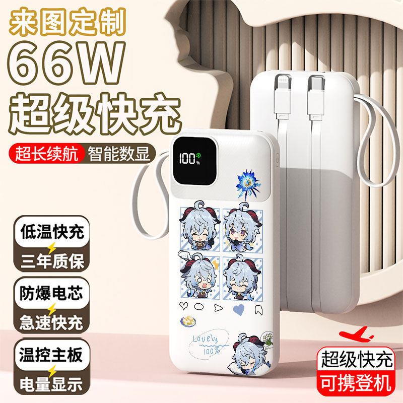 【3C认证】甘雨充电宝20000毫安移动电源快充动漫二次元DIY定制图