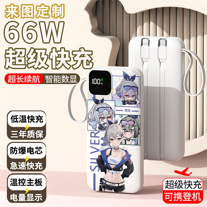 【3C认证】可爱银狼充电宝20000毫安移动电源快充动漫DIY来图定制