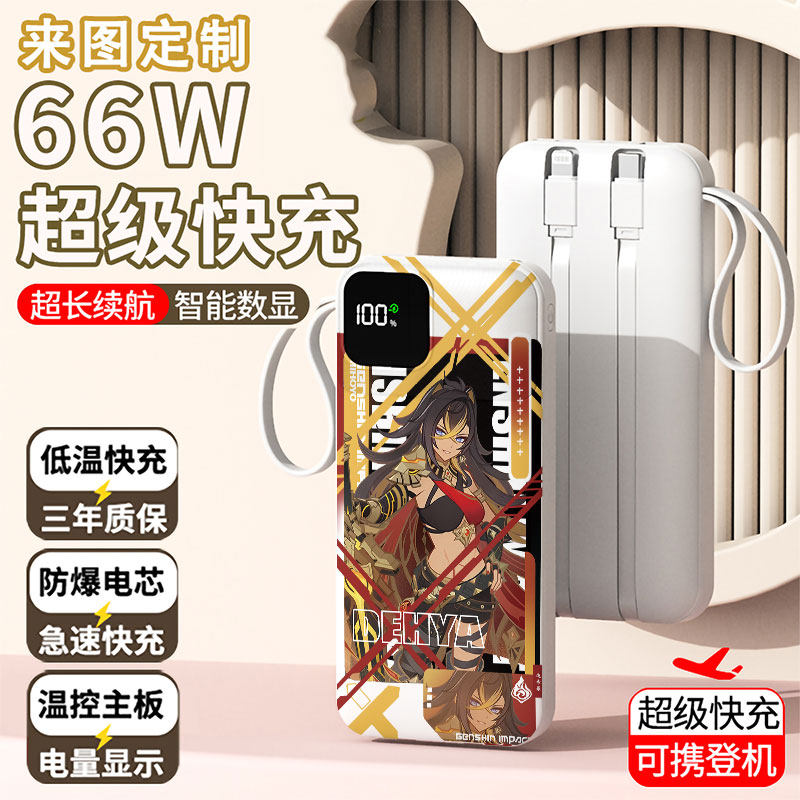 【3C认证】迪希雅充电宝20000毫安移动电源快充动漫DIY便携定制图